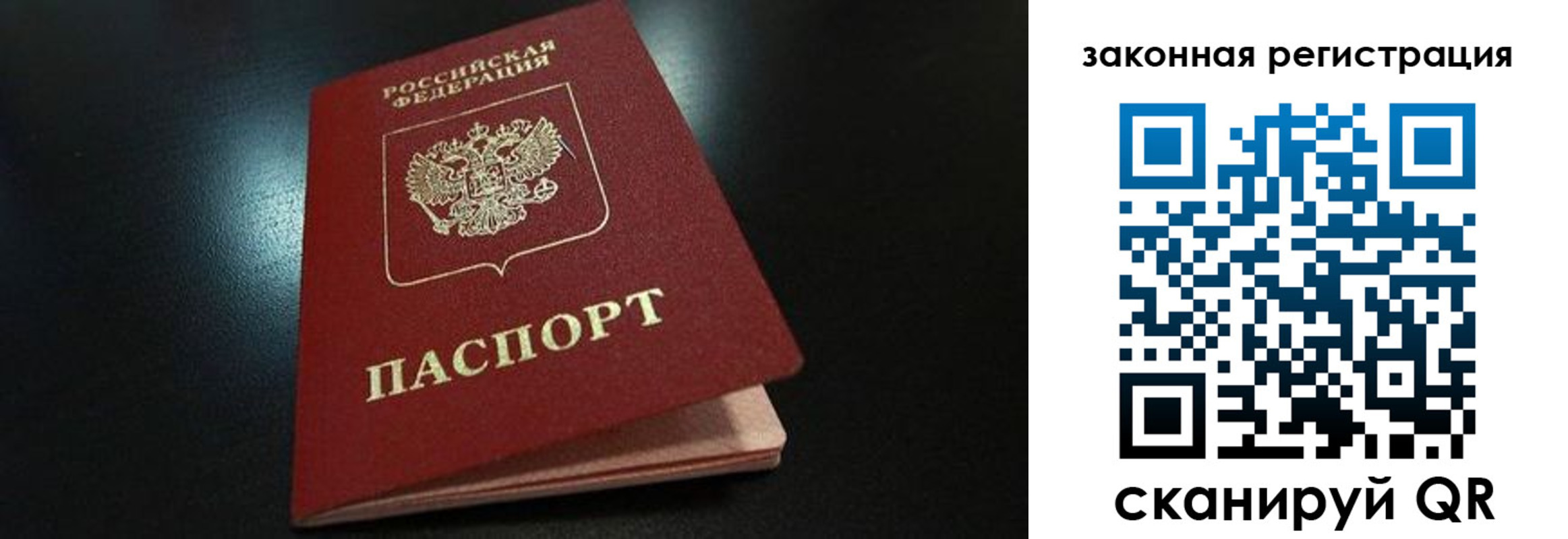 прописка 2025 в Ачинске