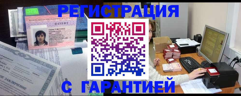 временная регистрация надежно в Ачинске
