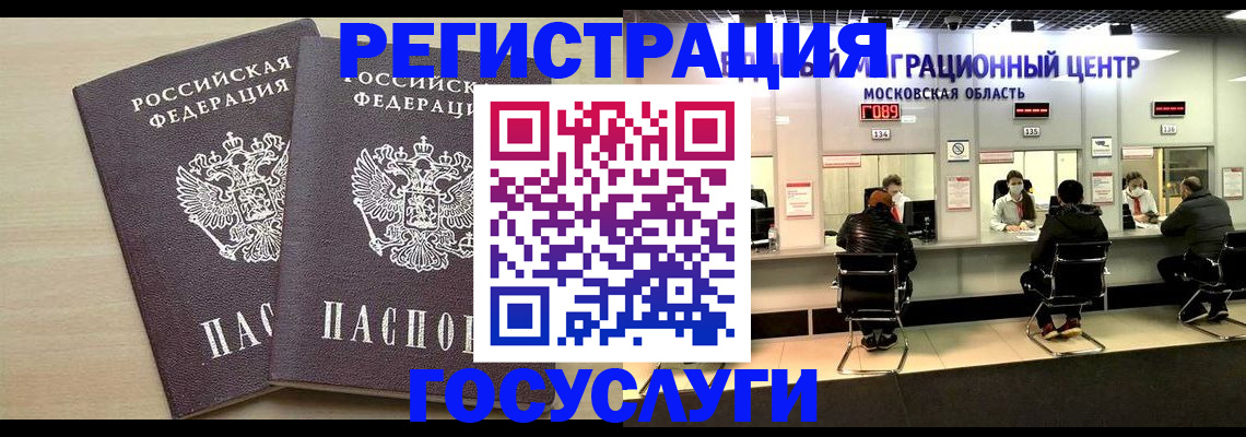 временная регистрация для всех в Ачинске