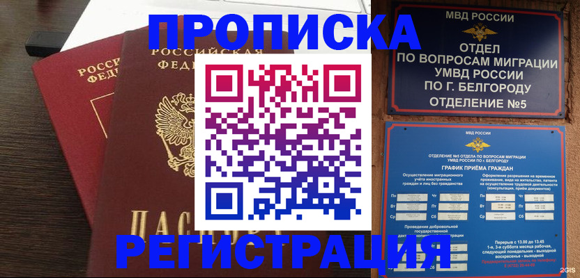 прописка для школы в Ачинске