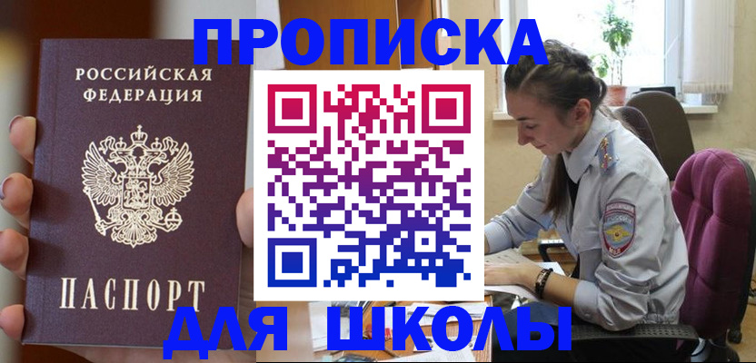 временная регистрация в Ачинске