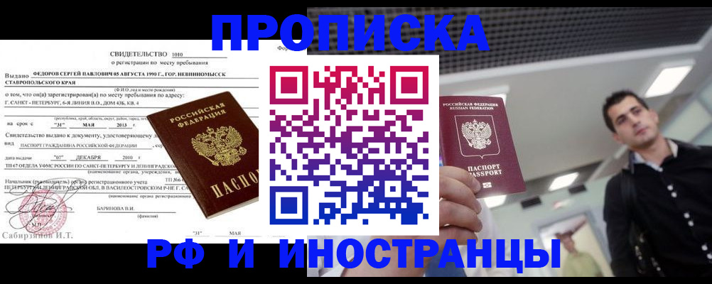 временная регистрация адрес в Ачинске