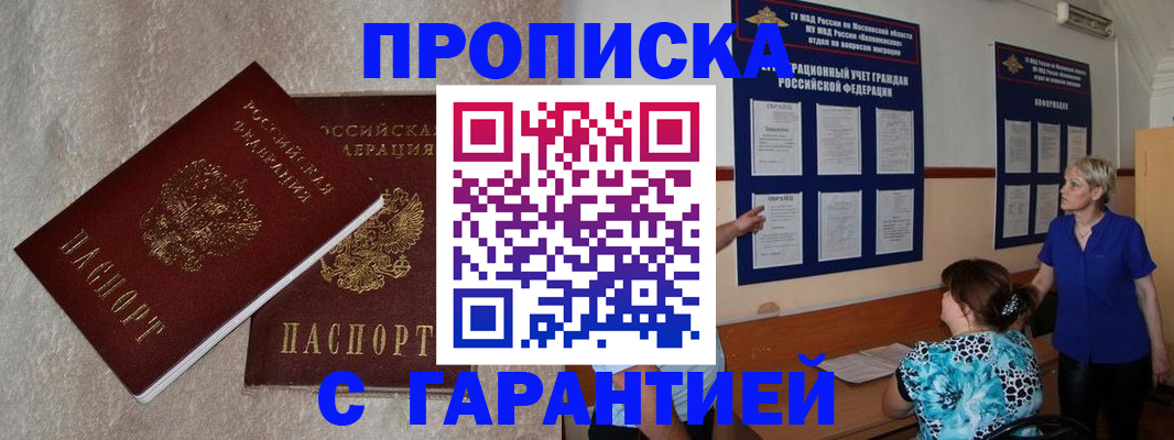 прописка для школы в Ачинске